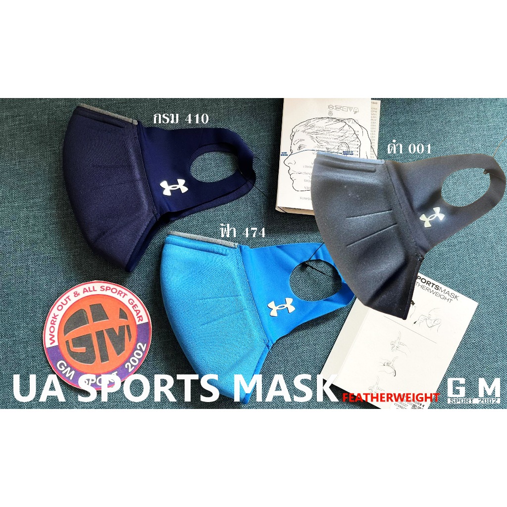 GM.ใหม่แท้พร้อมส่ง ✅ รุ่นใหม่ล่าสุด 3สี Under Armour UA Sports Mask Featherweight หน้ากากออกกำลังกายรุ่นใหม่