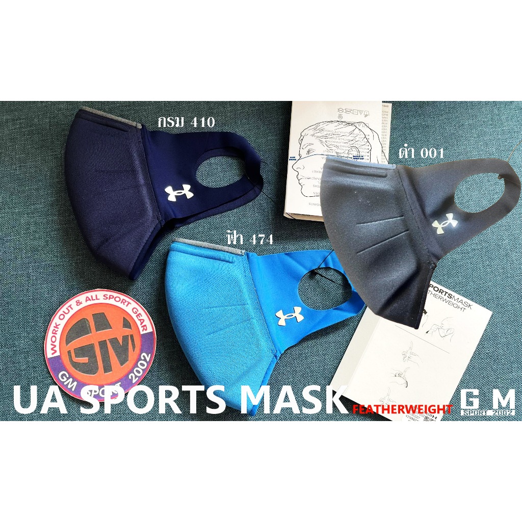 GM.ใหม่แท้พร้อมส่ง ✅ รุ่นใหม่ล่าสุด 3สี Under Armour UA Sports Mask Featherweight หน้ากากออกกำลังกาย