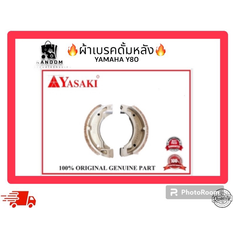 ผ้าเบรคดั้มหลัง YAMAHA Y80