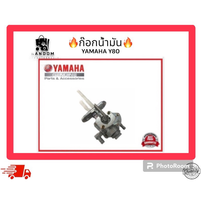 ก๊อกน้ำมัน YAMAHA Y80
