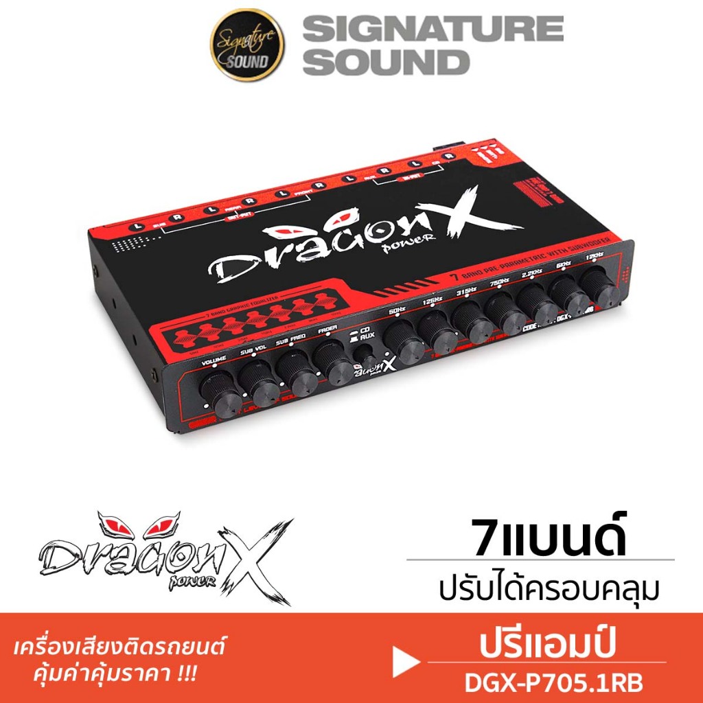 DragonX ปรีแอมป์ ปรี7แบนด์ ปรีแอมป์ DGX-P705.1RB 7แบนด์ ซับแยก ปรีรถยนต์ ปรี 7แบนด์