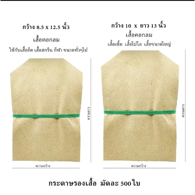 กระดาษรองเสื้อ กระดาษแข็งรองเสื้อ S M L XL มัดละ 500ใบ