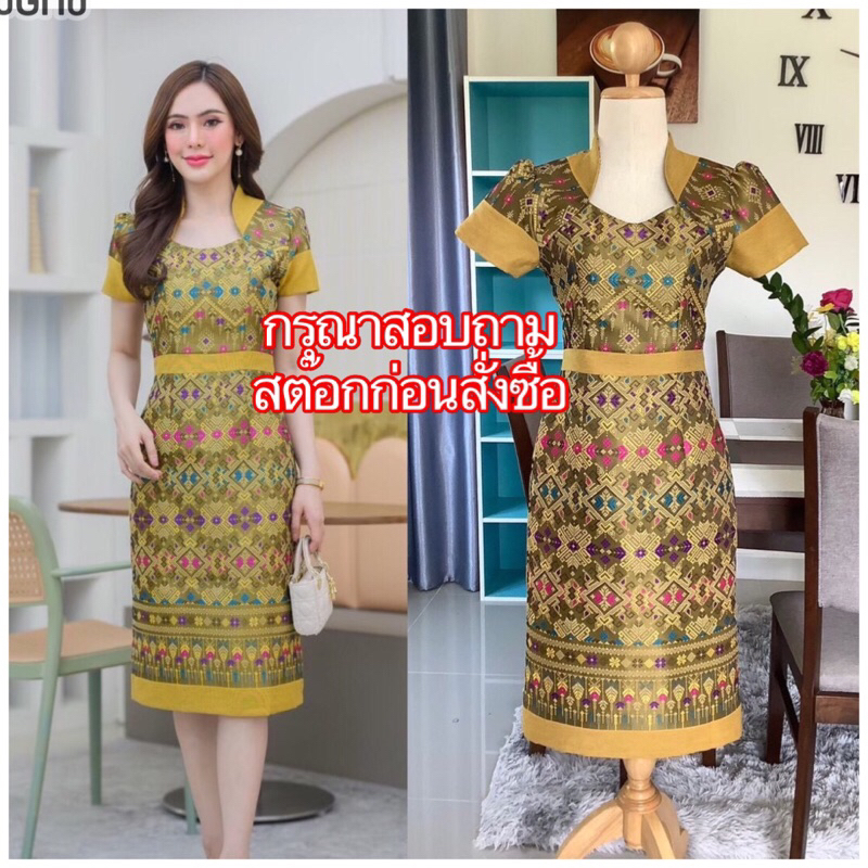 ชุดเดรสผ้าไทยทอลาย สีเหลือง คอปีน สวยหรู สอบถามสต๊อกก่อนสั่งซื้อ SPd