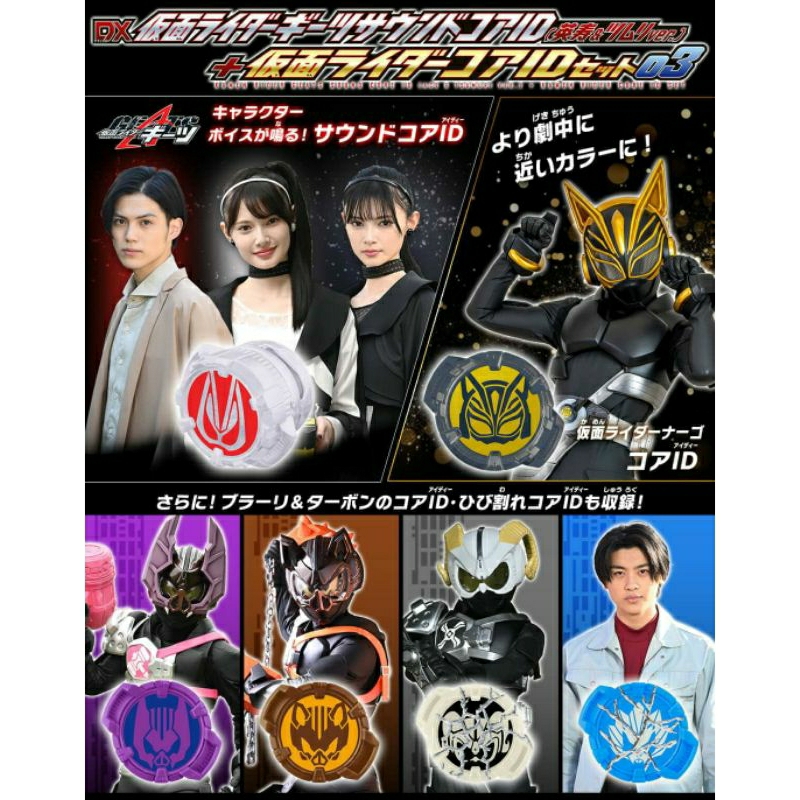 💥Preorder DX Kamen Rider Geets Sound Core ID (Hidetoshi &amp; Tsumuri ver.) + Kamen Rider Core ID Set 03