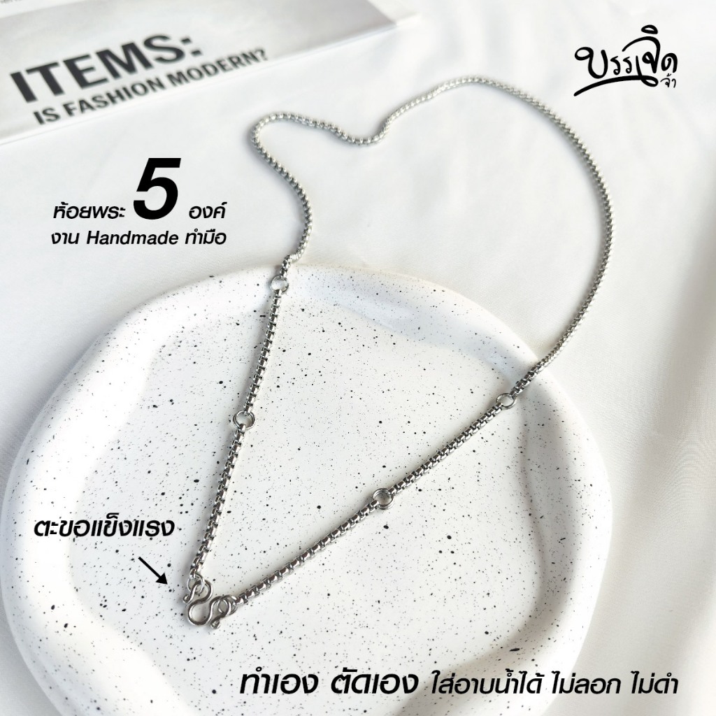 สร้อยสแตนเลสแท้ สร้อยพระ สร้อยคอพระสีทอง งานเลเซอร์สแตนเลสแท้ งาน Handmade ตัดมือ รหัส G3 ไม่ลอกไม่ดำ นำเสนอโดยร้านชินตา