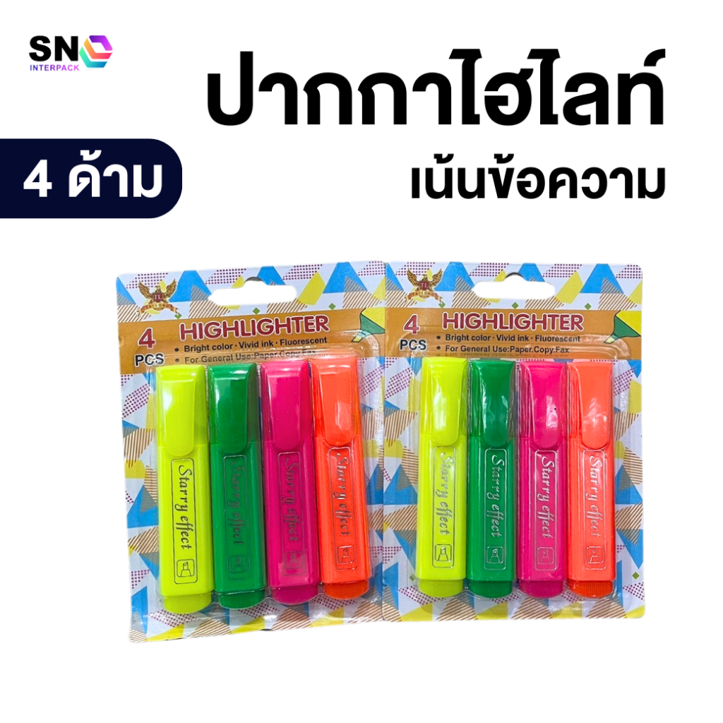 ปากกาเน้นข้อความ ปากกาไฮไลท์