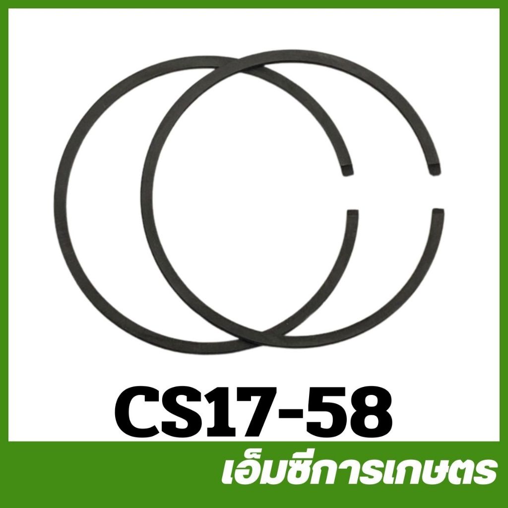 CS17-58 แหวนลูกสูบ สองแหวน 1700 เครื่องเลื่อยไม้ เลื่อยยนต์
