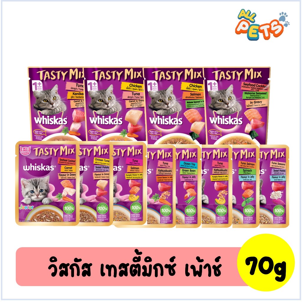 Whiskas Tasty Mix เทสตี้ มิกซ์ อาหารแมวเปียก แบบซอง 70g