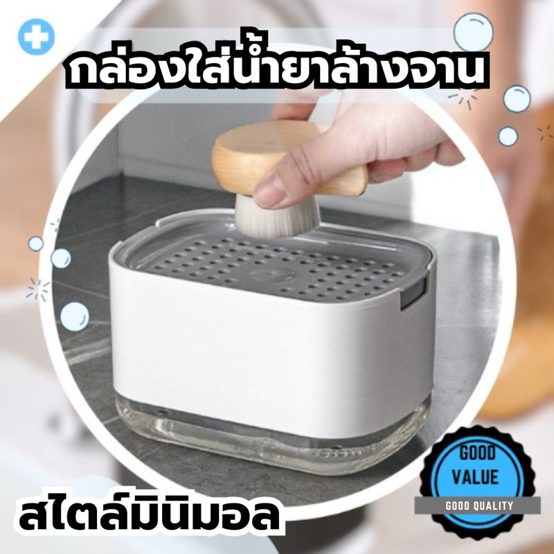 【พร้อมส่งจากไทย】 ที่กดน้ำยาล้างจาน กล่องใส่น้ำยาล้างจาน พร้อมฟองน้ำ