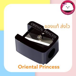 Oriental Princess Beneficial Professional Sharpener กบเหลา ดินสอ มีให้เลือก  1 ชิ้น / 3  ชิ้น แถมฟรี ถุงผ้า 1 ใบ