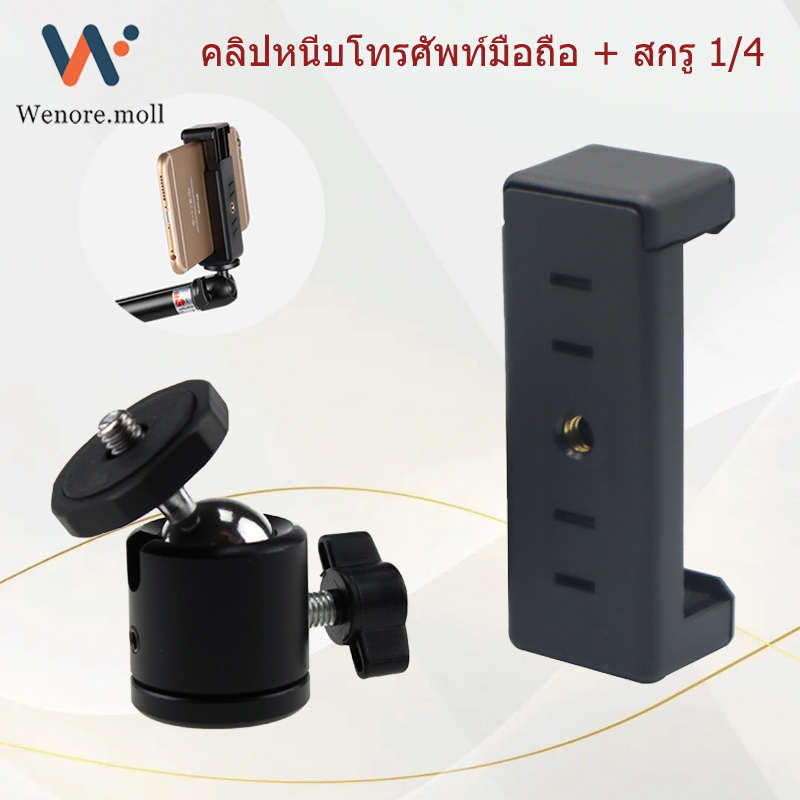 ซื้อ อุปกรณ์เสริมคลิปหนีบโทรศัพท์มือถือ 1/4gimbal มัลติฟังก์ชั่น ที่ยึดไม้เซลฟี่แบบปรับได้ อะแดปเตอร์ยึดที่วางโทรศัพท์มือถือ