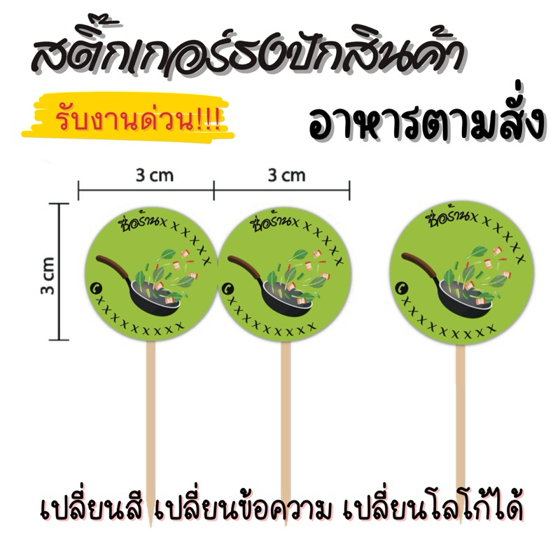 สติ๊กเกอร์ธงปักสินค้า ปักอาหารตามสั่ง กระทะร้อน ข้าวกะเพรา ของตกแต่ง ออกแบบฟรี เปลี่ยนข้อความได้ จัดส่งเร็ว รับงานด่วน