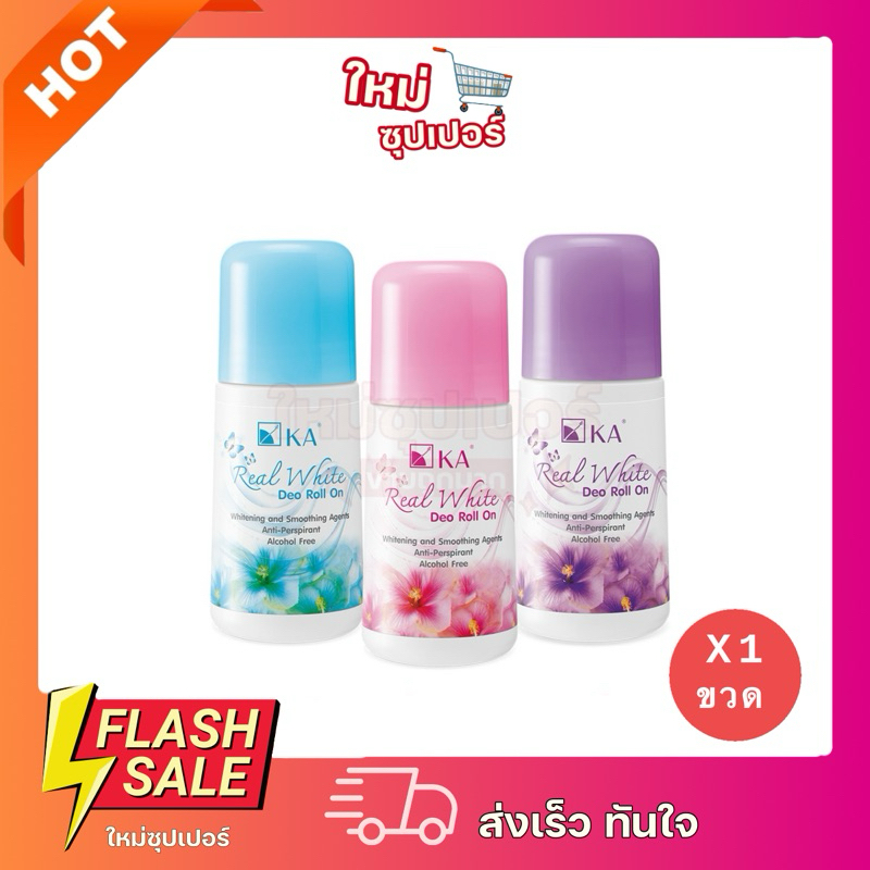 [1 ขวด] เคเอ KA Real White Deo Roll on โรลออนระงับกลิ่นกาย ขนาด 25 ml.