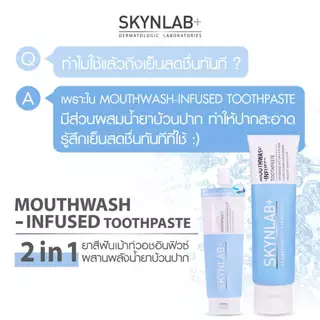 [SET 2 ชิ้น] SKYNLAB ยาสีฟันเม้าท์วอชอินฟิวซ์ 2in1 ขนาด 100g ยาสีฟันเม้าท์วอชผสานน้ำยาบ้วนปาก