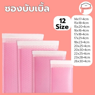 💥2สี 12ขนาด💥ซองบับเบิ้ล ซองกันกระแทก แพ็คละ20ใบ
