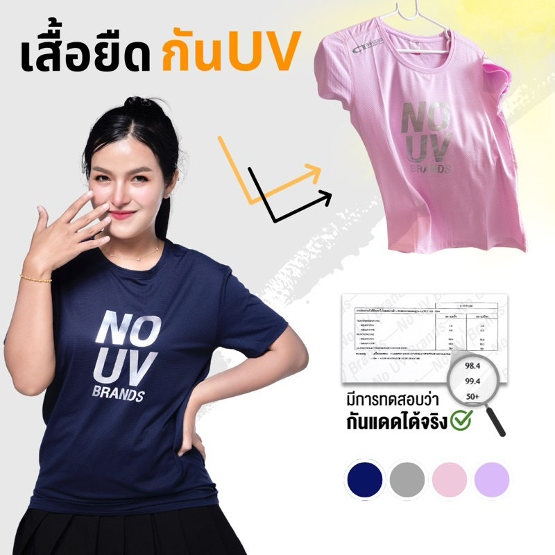 เสื้อยืด กันแดด กันแสงUV แบบแขนสั้น