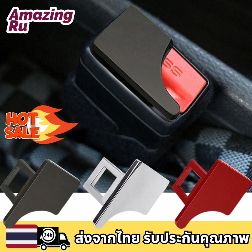 หัวเสียบเข็มขัดนิรภัยเพื่อตัดเสียงเตือน ที่เสียบเบลหลอก หัวเสียบตัดเสียง หัวเข็มขัดนิรภัยรถ Toyota Nissan Honda BYD