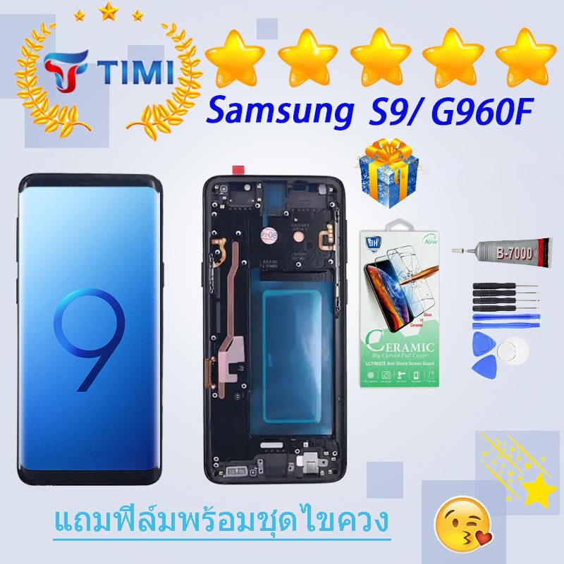 ชุดหน้าจอ Samsung S9/ G960F งานแท้มีประกัน แถมฟิล์มพร้อมชุดไขควง (OLED)