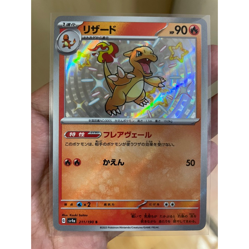 [การ์ดโปเกม่อนไชนี่ Shiny Japan Ver (sv4a)] ลิซาร์โดะ ไชนี ภาษาญี่ปุ่น