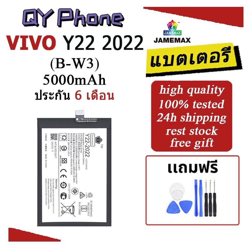 แบตเตอรี่ Vivo Y22 2022 Battery Vivo Y22 2022 (B-W3)Battery JAMEMAX ประกัน 6 เดือน
