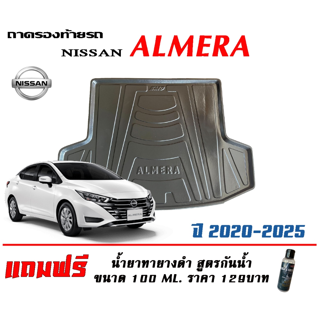 ถาดท้ายรถ ยกขอบ ตรงรุ่น Nissan Almera (Turbo) 2020-2024 ถาดวางสัมภาระ (แถมเคลือบยางกันน้ำ)