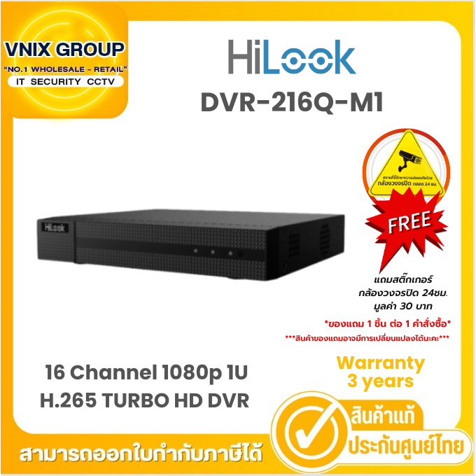 Hilook  รุ่น DVR-216Q-M1 เครื่องบันทึกภาพ กล้องวงจรปิด Hilook 16 Channel 1080p 1U H.265 TURBO HD DVR