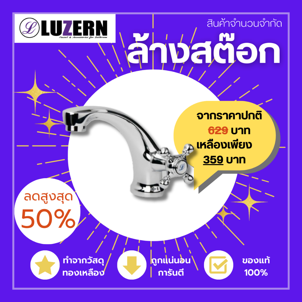 LUZERN (สินค้าราคาพิเศษ)ก๊อกอ่างล้างหน้าเดี่ยว LUZERN FIO-2110