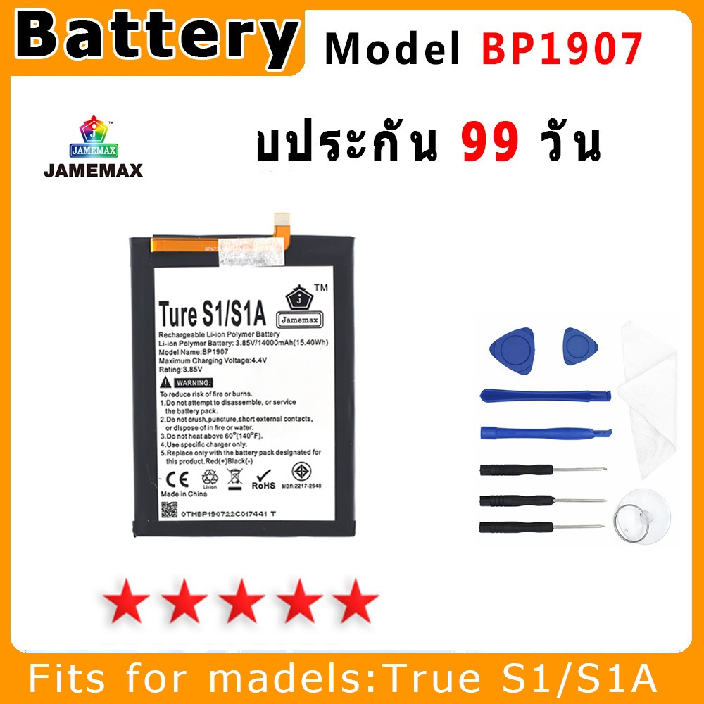 แบตเตอรี่ True S1/S1A Model BP1907 ประกัน 1ปี่ แถมชุดไขควง