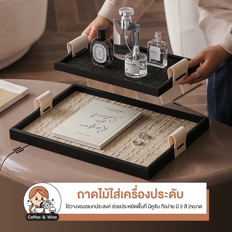 ถาดไม้ใส่เครื่องประดับ แฮนด์เมด ถาดเสิร์ฟ มีหูจับ หนังสาน จัดระเบียบโต๊ะเครื่องแป้ง อุปกรณ์จัดระเบียบบนโต๊ะ วางแก้ว