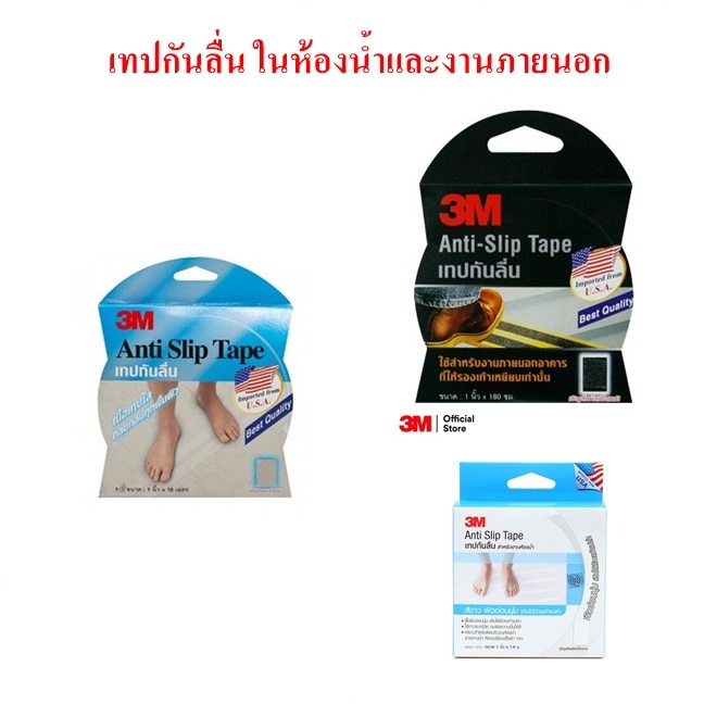 โค้ดลด 50% 3M เทปกันลื่น 1 นิ้ว x 1.8 เมตร งานห้องน้ำ งานภายนอกอาคาร สีขาว ใส เทา ดำ เทปกันลื่นชนิดม้วน Anti-Slip Tape