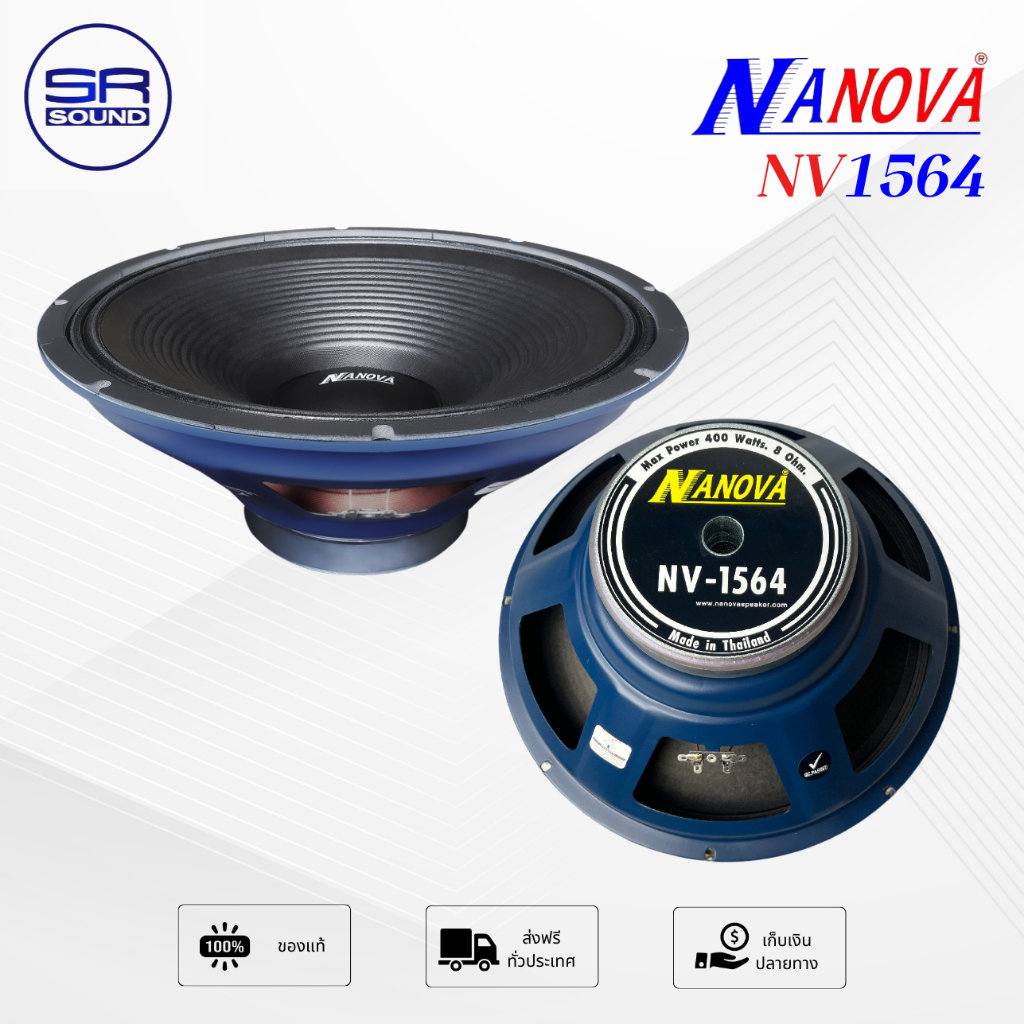 NANOVA NV1564 ดอกลำโพง ขนาด 15 นิ้ว NV 1564 NV-1564 สินค้าใหม่ของแท้100% ราคาต่อ 1 ดอก