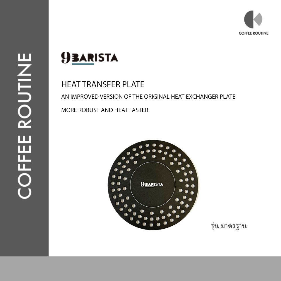 9Barista แผ่นจานรองนำความร้อน