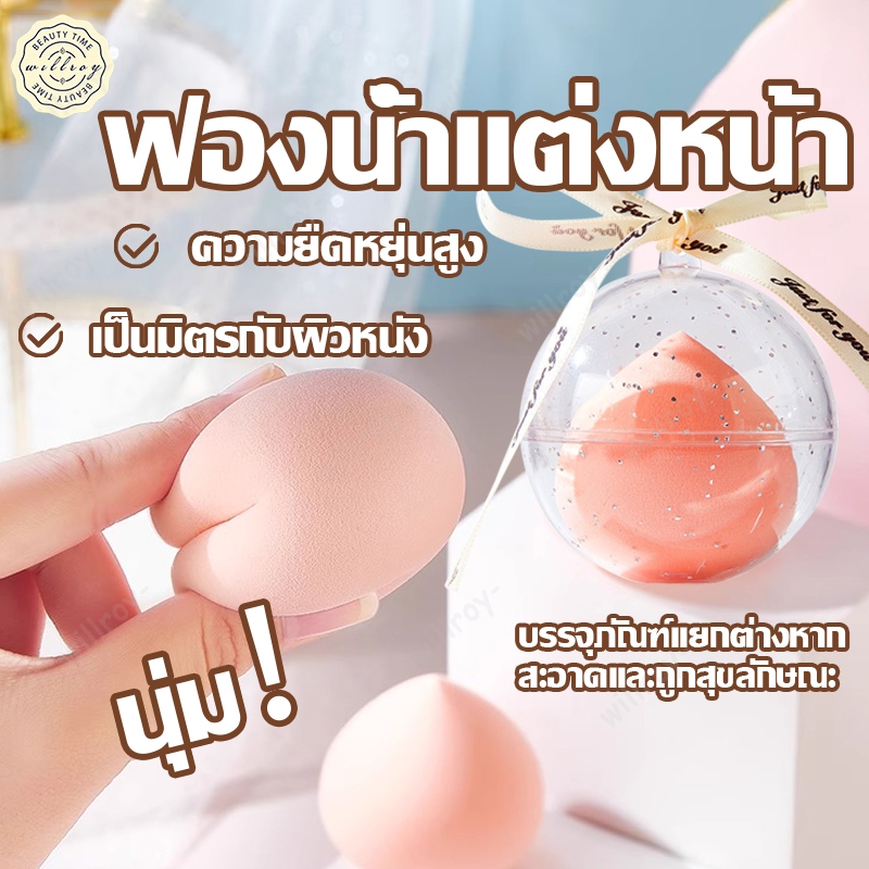 ฟองน้ําแต่งหน้า ฟองน้ำไข่แต่งหน้า ฟองน้ําเกลี่ยรองพื้น ฟองน้ําแต่งหน้าเกลี่ยรองพื้น พัฟฟองน้ําแต่งหน้า พร้อมกล่องน่ารัก