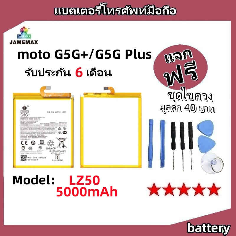 แบตเตอรี่ Battery moto G5G+/G5G Plus model LZ50 แบต ใช้ได้กับ moto moto G5G+/G5G Plus มีประกัน 6 เดื