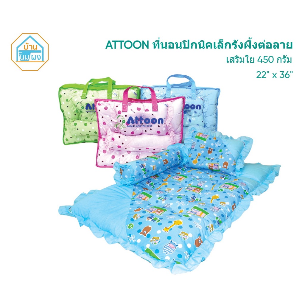 ATTOON ที่นอนปิกนิคเล็กรังผึ้งต่อลาย สำหรับเด็ก มีหมอนหนุน หมอนข้าง เสริมใย 450กรัม (คละลาย) #SM14-V