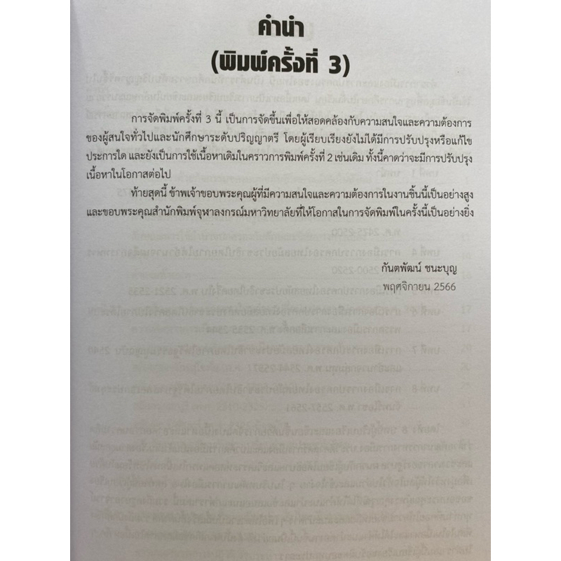 9789740339304 c112 การเมืองและการปกครองของไทย (THAI GOVERNMENT AND POLITICS) ราคา ถูกที่สุด ดีลบีเคเค แกลเลอรีภาพที่ 3