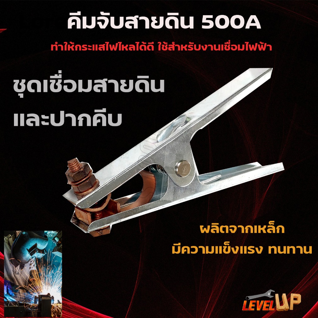 คีมจับสายดิน คีมจับสายกราวด์ Earth Clamp European Type ขนาด 300A 500A แบบทองแดง สําหรับงานเชื่อม ราคา ถูกที่สุด ดีลบีเคเค แกลเลอรีภาพที่ 2