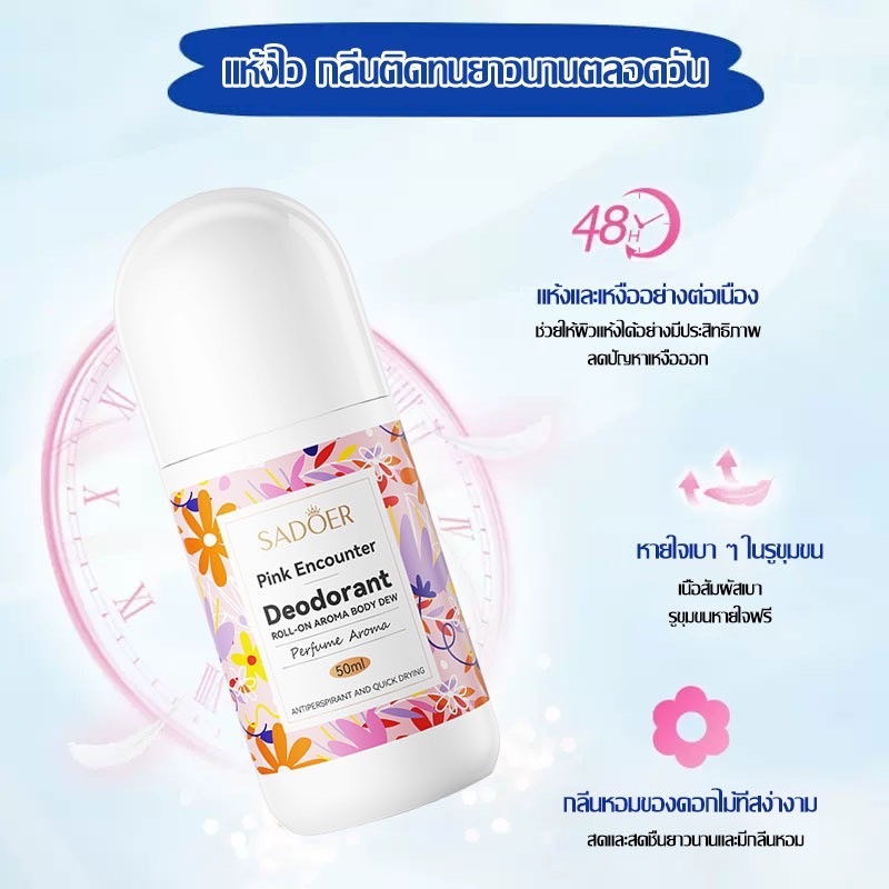 โรลออนมายช้อยส์ SADOER 2กลิ่น 50ml โรลออนระงับกลิ่นกาย สเปรย์ระงับกลิ่นกาย ลดกลิ่นไม่พึงประสงค์ใต้วงแขน Deodorants - รูปที่ 4