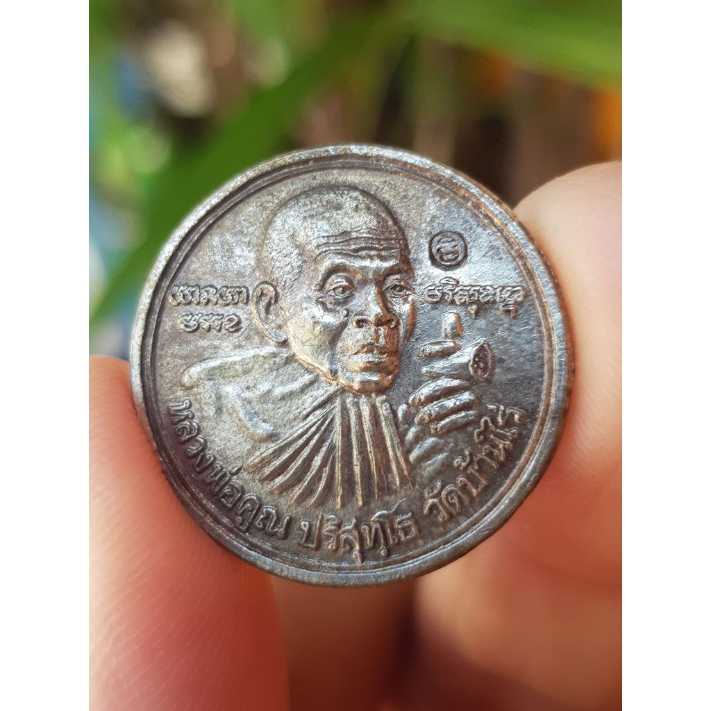 เหรียญหลวงพ่อคูณ วัดบ้านไร่ จ.นครราชสีมา ปี2537 (รุ่นคูณร้อยล้าน ออกวัดเจริญพรต)