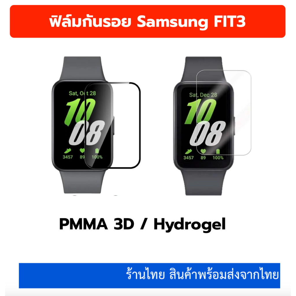 film galaxy fit3 พร้อมส่ง ฟิล์ม Samsung galaxy fit3 ฟิล์มกันรอย ไฮโดรเจล ฟิล์มแข็ง samsung fit 3