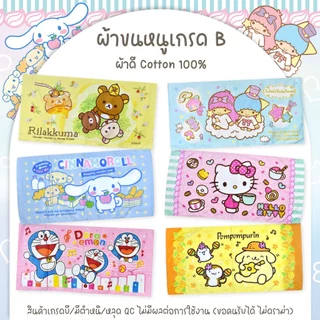 ขายถูกลด50% ผ้าขนหนูการ์ตูน ลิขสิทธิ์แท้ รวมลาย เกรด B งานไม่ผ่าน QC ตำหนิ เล็กน้อย ของมีจำนวนจำกัด