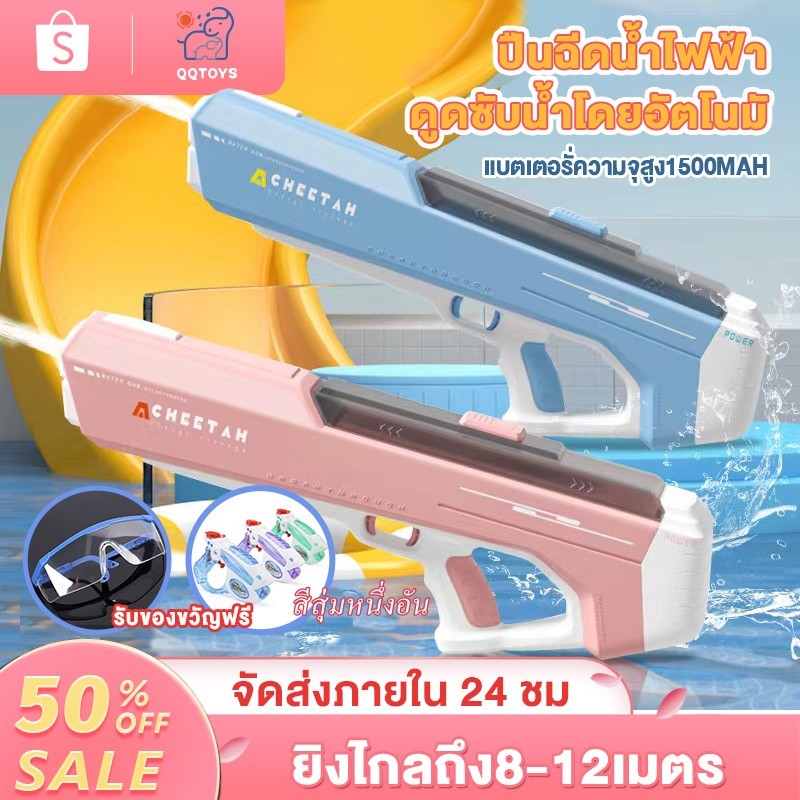 พร้อมส่ง ปืนฉีดน้ำA22 ปืนฉีดน้ำไฟฟ้า ดูดซึมน้ำอัตโนมัติ ยิงระยะไกล 12 เมตร ถังเก็บน้ำความจุขนาดใหญ่ เล่นน้ำกลางแจ้