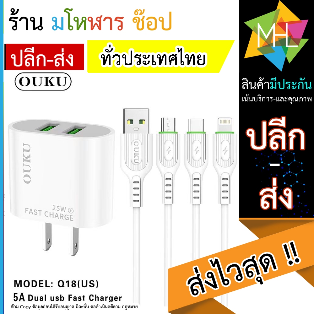 【ของแท้100% 】OUKU Q18 หัวชาร์จ ชุดชาร์จ 2 USB 5A ชาร์จเร็ว For หัวชาร์จ/Micro/Type-C