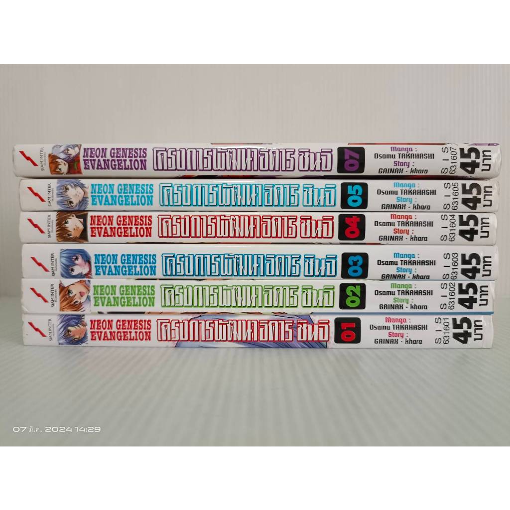 โครงการพัฒนาอิคาริชินจิ Neon Genesis Evangelion เล่ม 1-5,7ไม่จบ(18เล่มจบ)/ยกชุด/การ์ตูนสยาม/มือสองสภ