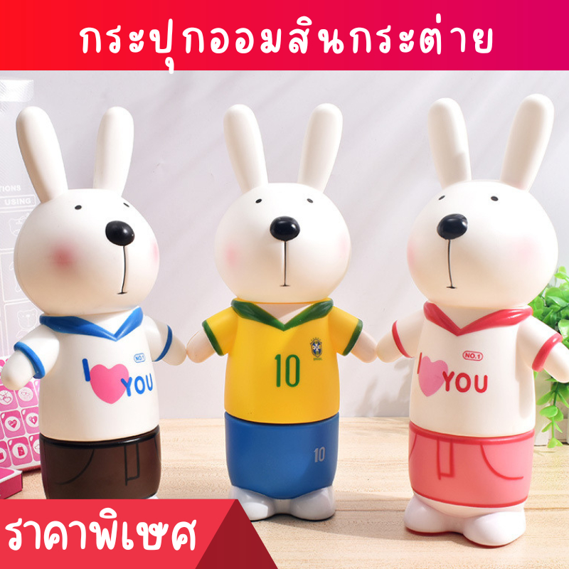 กระปุกออมสินกระต่าย กระปุกออมสิน ของขวัญวันเกิด กล่องเก็บเหรียญ กระปุกเก็บเหรียญ ออมสินเก็บเงิน เก็บเหรียญกระปุกออมสิน ถ