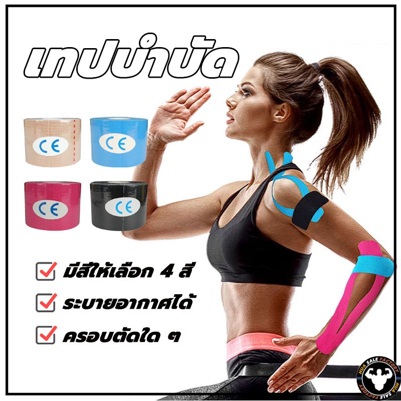 ส่งจากไทย⚡มีกาวในตัว  เทปบำบัด พันกล้ามเนื้อ 5cmx5m 2.5cmx5m คิเนสิโอ Sports Bandage