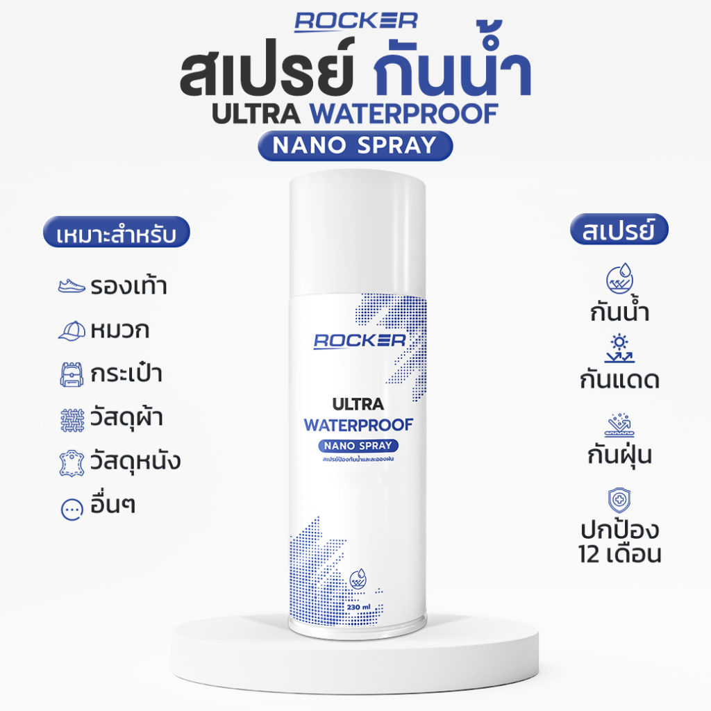 🔥3ขวด🔥ROCKER WATERPROOF NANO สเปรย์กันน้ำ กันแดด กันฝุ่น รองเท้า กระเป๋า หมวก หนัง สเปรย์กันน้ำ กันสิ่งสกปรก