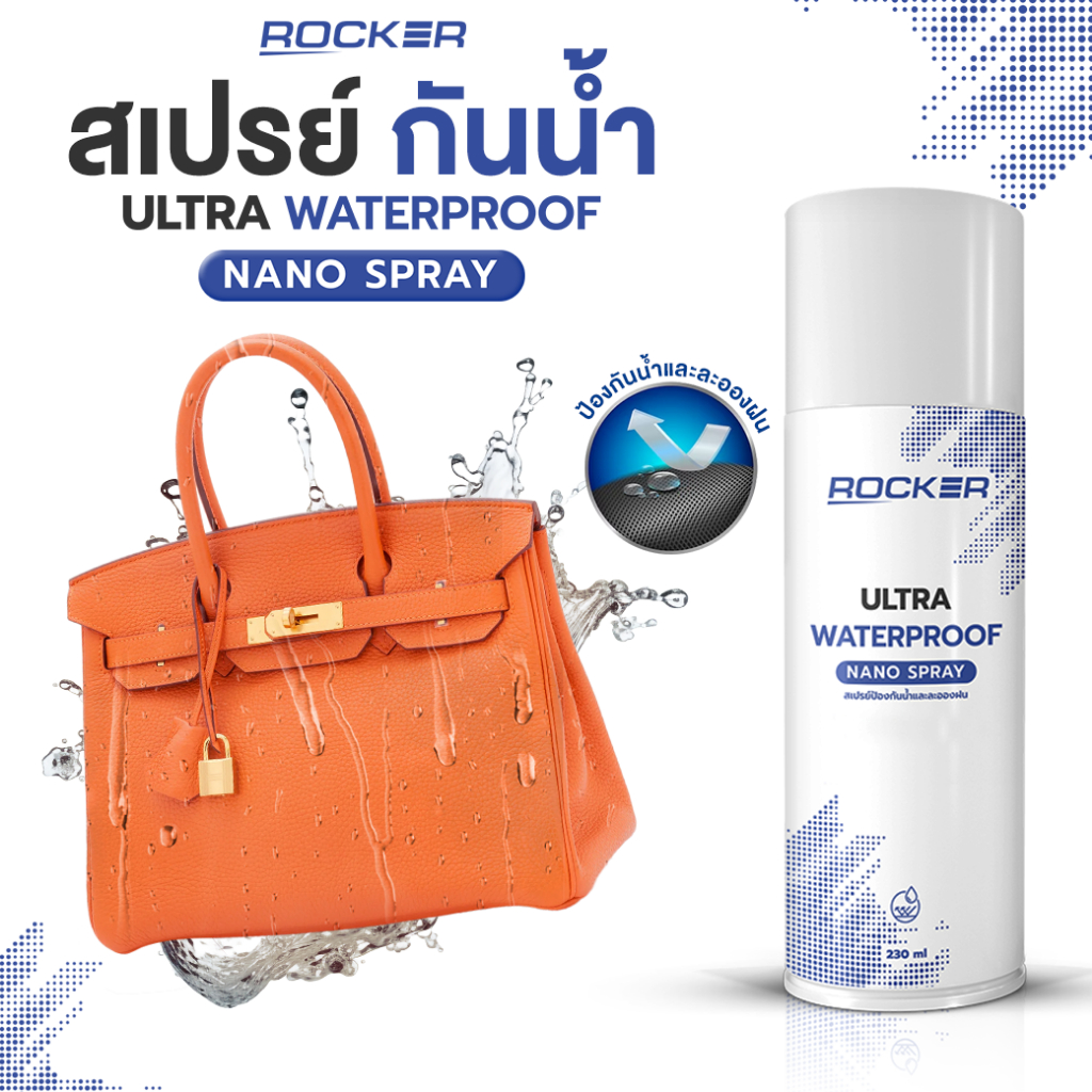 🔥3ขวด🔥ROCKER WATERPROOF NANO สเปรย์กันน้ำ กันแดด กันฝุ่น รองเท้า กระเป๋า หมวก หนัง สเปรย์กันน้ำ กันสิ่งสกปรก