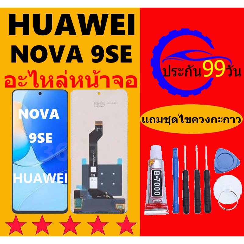 หน้าจอNOVA 9SE หน้าจอLCD Nova9SE หน้าจอ HUAWEI NOVA 9SE จอพร้อมทัชสกรีน จอ+ทัช Lcd Display หน้าจอ