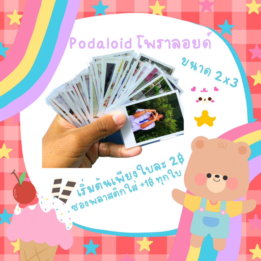โพลา​รอยด์​ ปัจฉิม ขนาด 2x3​ 3x4 ส่งรูปมาทางใลน์ได้ (กดขั้นต่ำ10รูป)